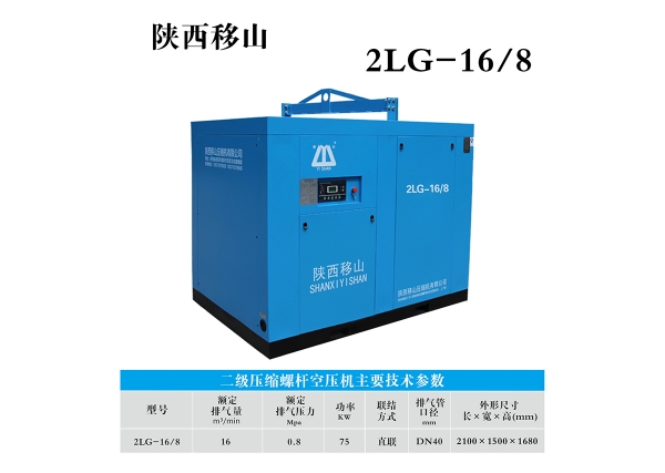 臺灣雙級壓縮16立方8公斤75千瓦二級壓縮螺桿空壓機