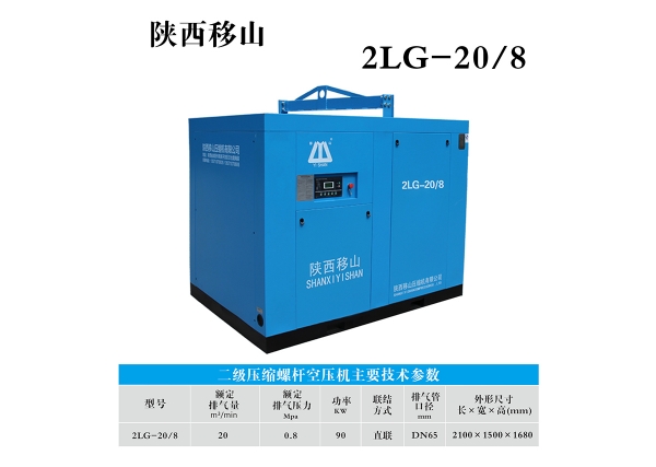 盤錦雙級壓縮20立方8公斤90千瓦二級壓縮螺桿空壓機