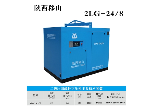 駐馬店24立方8公斤110千瓦二級壓縮螺桿空壓機(jī)廠家