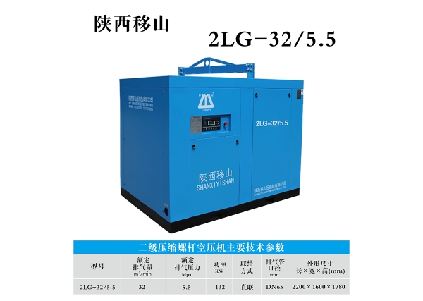 呼和浩特32立方5.5公斤132千瓦二級壓縮螺桿空壓機(jī)配件