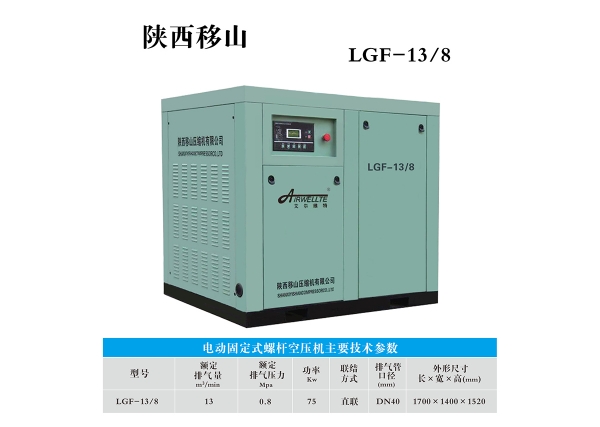 佳木斯13立方8公斤75千瓦電固螺桿空壓機(jī)