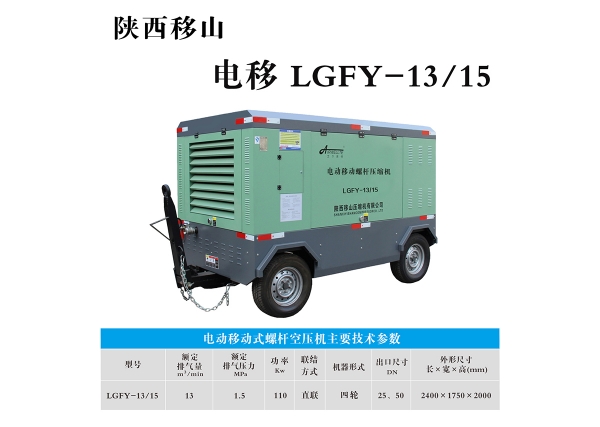 13立方15公斤110千瓦電動移動螺桿空壓機(jī)