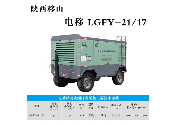 昆明21立方17公斤185千瓦電動移動螺桿空壓機