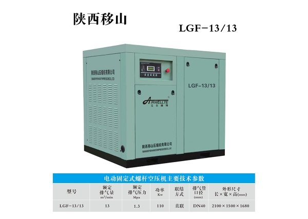 銀川13立方13公斤110千瓦電動(dòng)固定螺桿空壓機(jī)