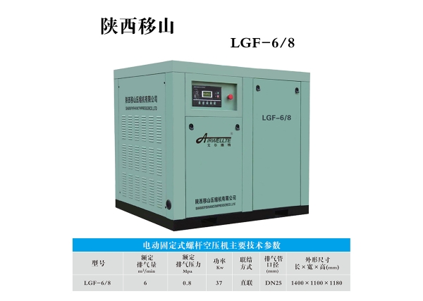 6立方8公斤37千瓦電固螺桿空壓機(jī)