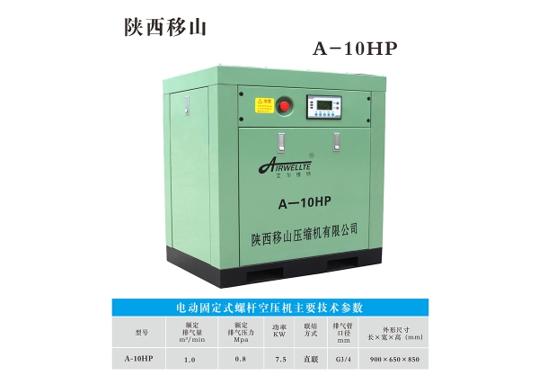 1立方8公斤7.5千瓦電動固定螺桿空壓機