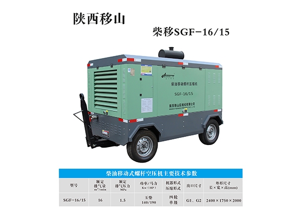 本溪16立方15公斤140千瓦柴油移動螺桿空壓機