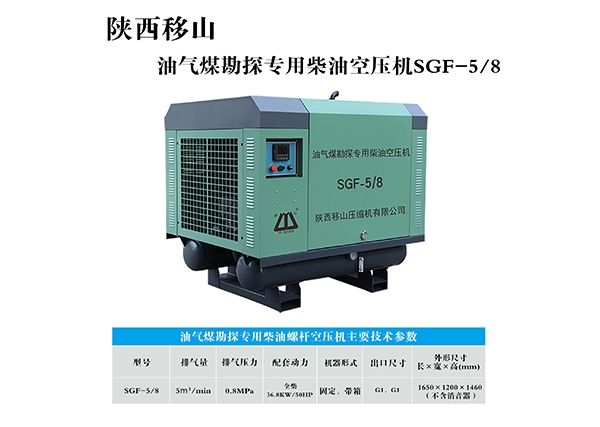 5立方8公斤36.8千瓦油氣勘探專用柴油空壓機(jī)