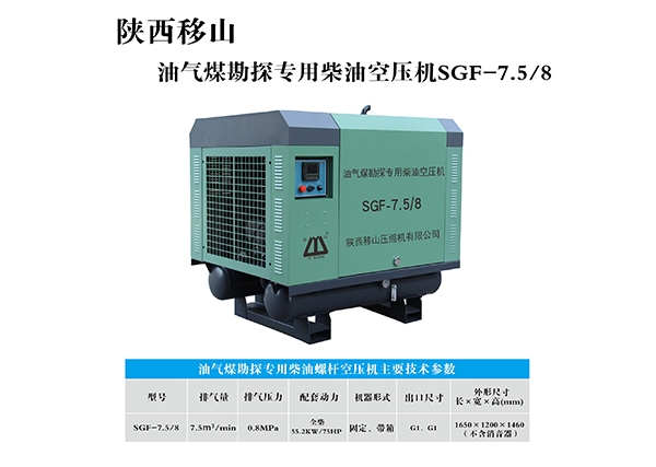 南昌7.5立方8公斤55.2千瓦油氣勘探專用柴油空壓機(jī)